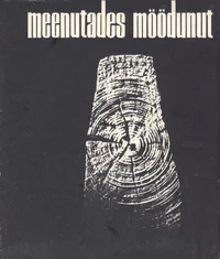 Meenutades möödunut