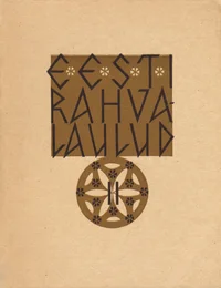 Eesti rahvalaulud