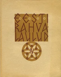 Eesti rahvalaulud