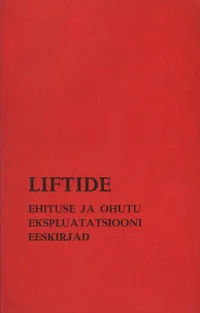 Liftide ehituse ja ohutu ekspluatatsiooni eeskirjad