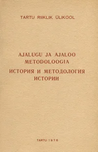 Ajalugu ja ajaloo metodoloogia. История и методология истории