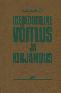 Ideoloogiline võitlus ja kirjandus