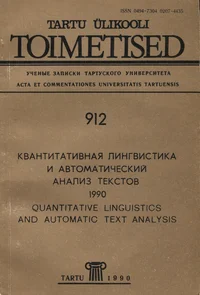 Квантитативная лингвистика и автоматический анализ текстов. Quantitative linguistics and automatic text analysis. Kvantitativnaja lingvistika i avtomatitšeskii analiz tekstov