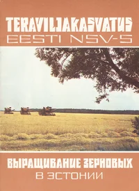 Teraviljakasvatus Eesti NSV-s. Выращивание зерновых в Эстонии