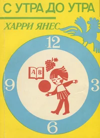 С утра до утра. S utra do utra
