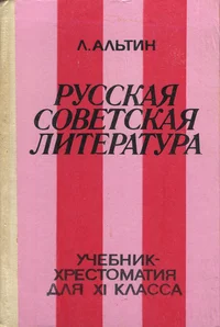 Русская советская литература. Russkaja sovetskaja literatura
