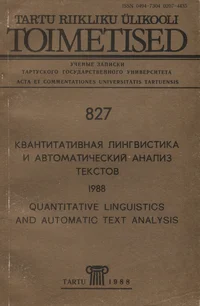 Квантитативная лингвистика и автоматический анализ текстов. Quantitative linguistics and automatic text analysis. Kvantitativnaja lingvistika i avtomatitšeskii analiz tekstov