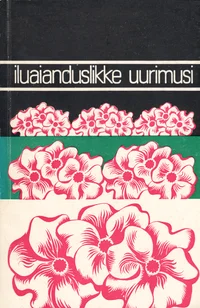 Iluaianduslikke uurimusi