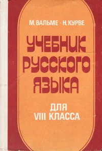 Учебник русского языка