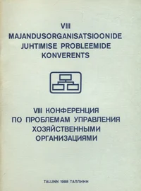 VIII majandusorganisatsioonide juhtimise probleemide konverents «Perestroika ja majandusorganisatsioonide juhtimine». VIII конференция по проблемам управления хозяизтвенными организациями «Перестройка и управление хозяйственными организациями»