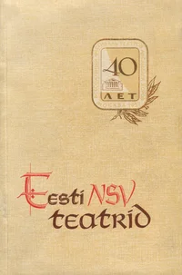 Eesti NSV teatrid
