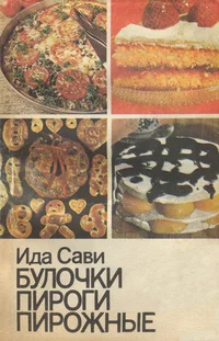 Булочки, пироги, пирожные. Bulotški, pirogi, pirožnõje