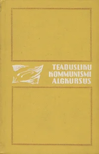 Teadusliku kommunismi algkursus