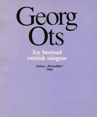 Georg Ots