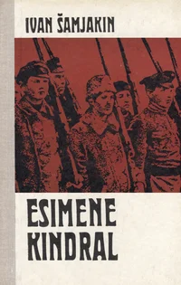 Esimene kindral