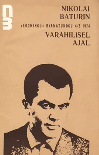 Varahilisel ajal