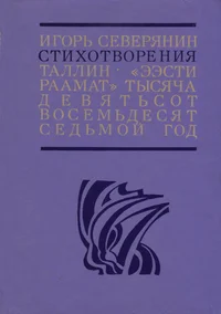 Стихотворения. Stihotvorenija
