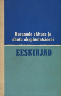 Kraanade ehituse ja ohutu ekspluatatsiooni eeskirjad