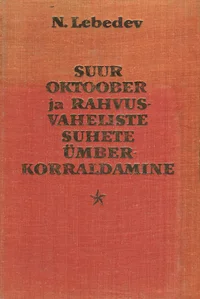 Suur Oktoober ja rahvusvaheliste suhete ümberkorraladamine