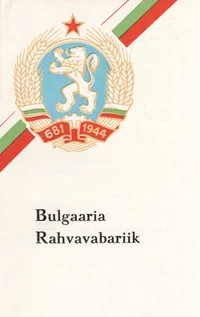 Bulgaaria Rahvavabariik
