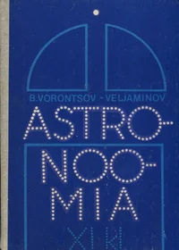 Astronoomia