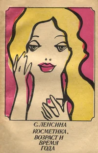 Косметика, возраст и время года. Kosmetika, vozrast i vremja goda