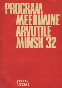 Programmeerimine arvutile «Minsk-32» 