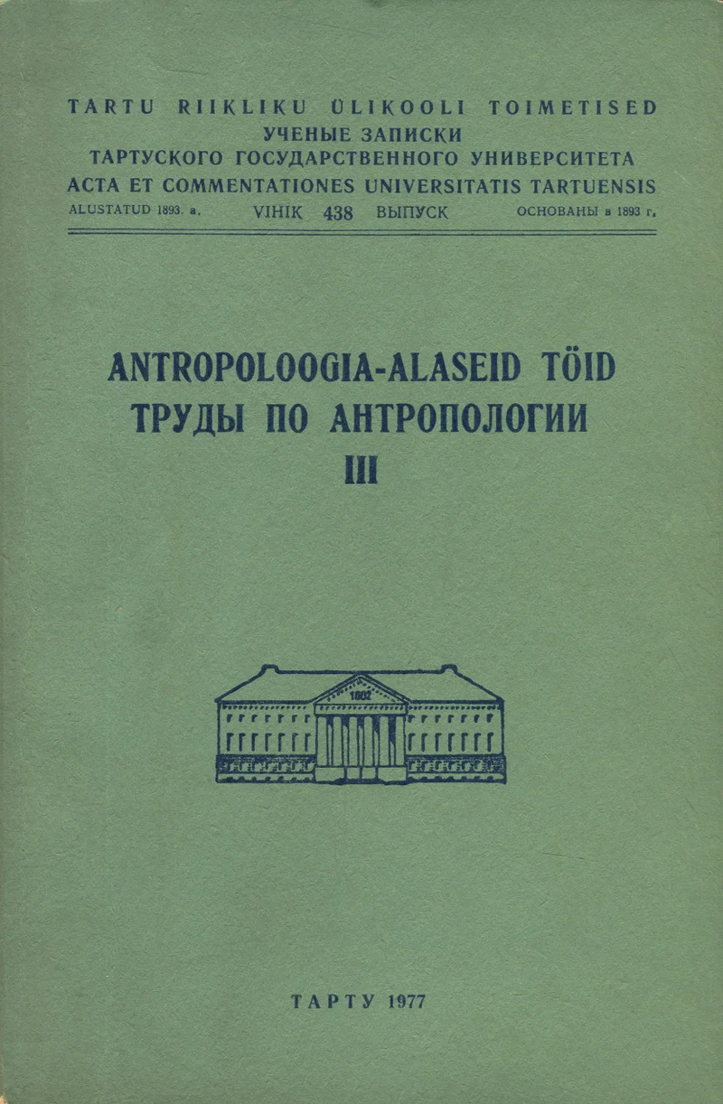 Antropoloogia-alaseid töid. Труды по антропологии - Juhan Aul