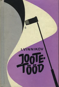 Jootetööd