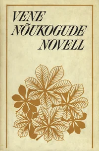 Vene nõukogude novell