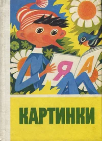 Картинки. Kartinki