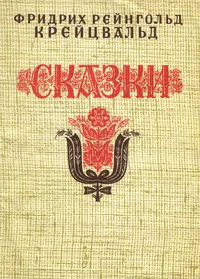 Сказки. Skazki