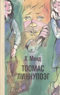 Тоомас Линнупоэг. Toomas Linnupoeg