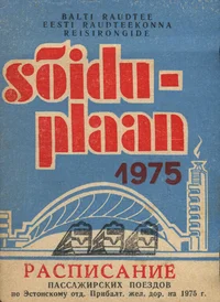 Balti Raudtee Eesti Raudteekonna reisirongide sõiduplaan 1975. a. Расписание пассажирских поездов по Эстонскому отделению Прибалтийской железной дороги на 1975 г