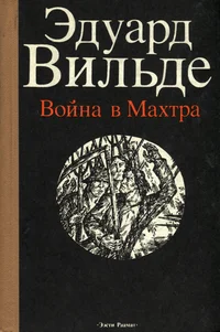 Война в Махтра. Voina v Mahtra