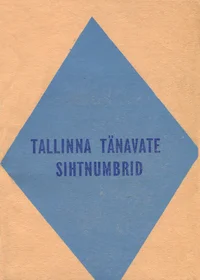 Tallinna tänavate sihtnumbrid