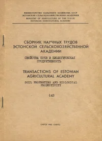 Свойства почв и биологическая продуктивность. Soil properties and biological productivity