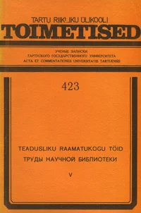 Teadusliku Raamatukogu töid. Труды Научной Библиотеки