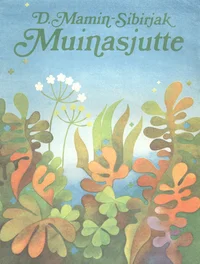 Muinasjutte