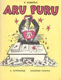 Aru puru