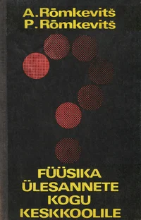 Füüsika ülesannete kogu keskkoolile
