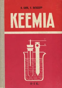 Keemia