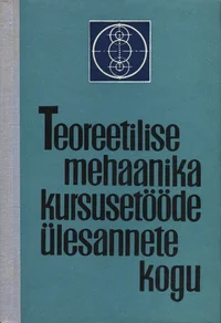 Teoreetilise mehaanika kursusetööde ülesannete kogu