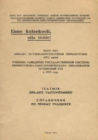 Eesti NSV riikliku kutseharidussüsteemi õppeasutused 1975. aastal. Учебные заведения государственной системы профессионально-технического образования Эстонской ССР в 1975 году