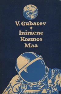 Inimene. Kosmos. Maa