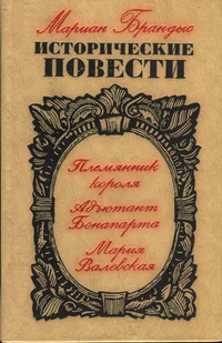 Исторические повести. Istoritšeskije povesti