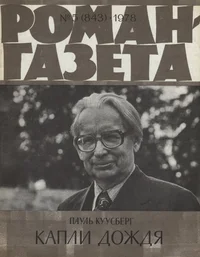 Капли дождя. Kapli doždja
