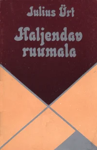 Haljendav ruumala