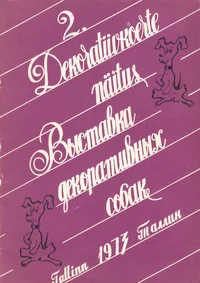 Dekoratiivkoerte näituse kataloog 1973. a.