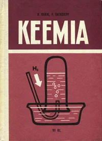 Keemia VII klassile